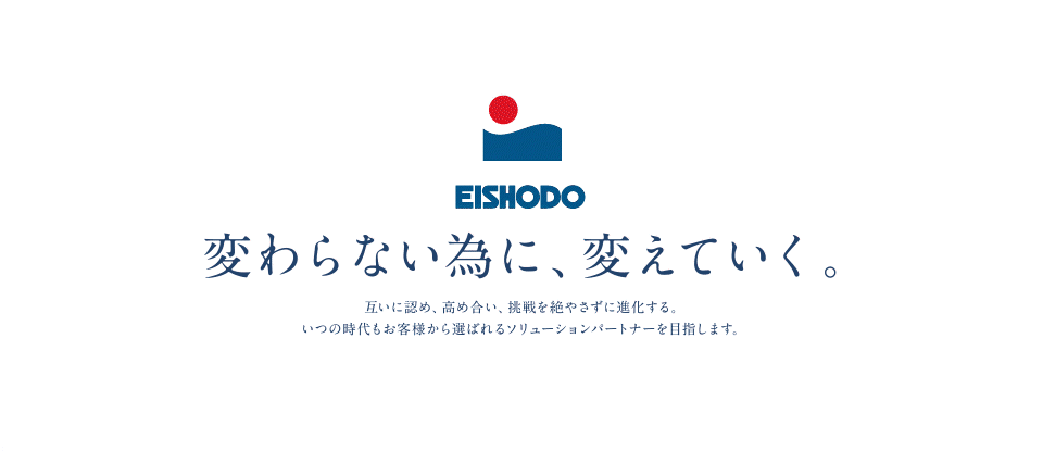 変わらない為に、変えていく。